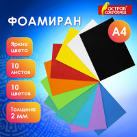 Пористая резина/фоамиран А4, 2 мм, 10 листов, 10 цветов, яркие цвета, набор №1, ОСТРОВ СОКРОВИЩ, 660073