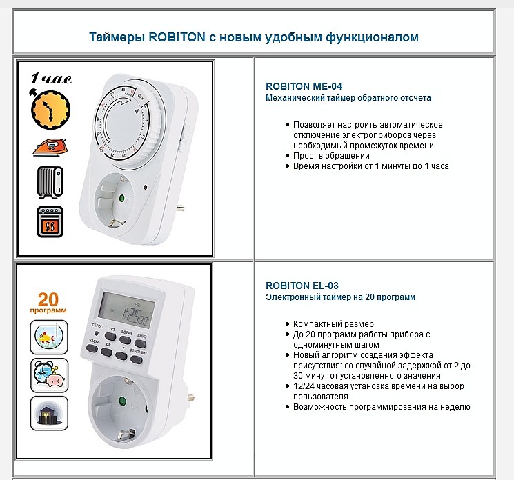 Таймеры Robiton