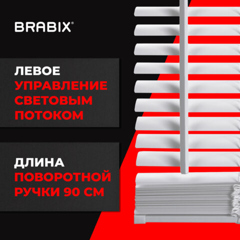 Жалюзи горизонтальные BRABIX 100х155 см, ПЛАСТИК, цвет белый, 606027