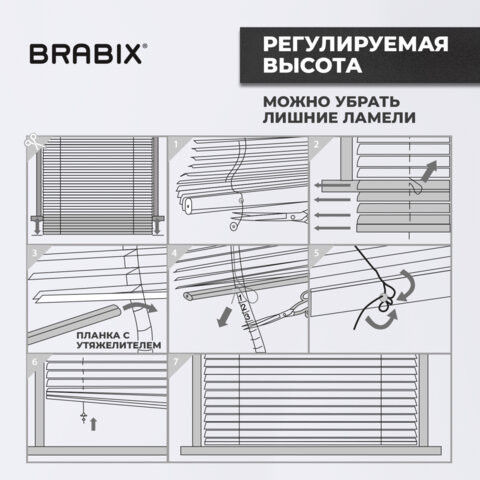 Жалюзи горизонтальные BRABIX 100х155 см, ПЛАСТИК, цвет белый, 606027