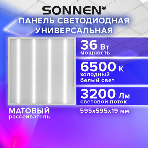 Светильник светодиодный АРМСТРОНГ SONNEN, холодный свет 6500 K, 595х595х19, 36 Вт, матовый, 237858