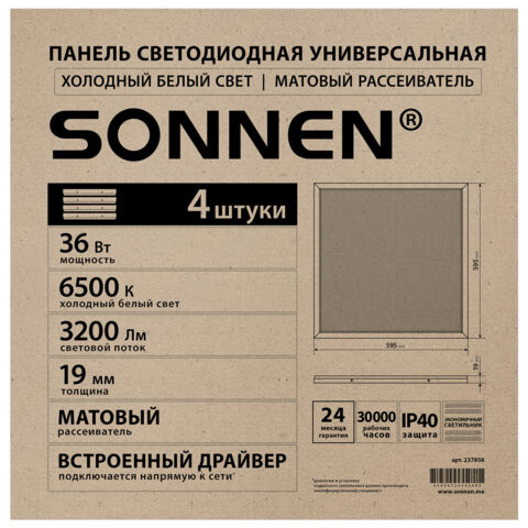 Светильник светодиодный АРМСТРОНГ SONNEN, холодный свет 6500 K, 595х595х19, 36 Вт, матовый, 237858