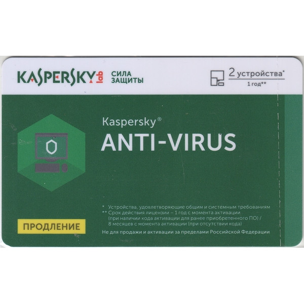Купить Антивирус Касперского На 2 Компьютера Продление