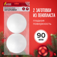 Пенопластовые заготовки для творчества "Шарики", 2 шт., 90 мм, ОСТРОВ СОКРОВИЩ, 661346