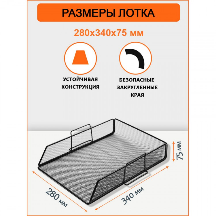 Лоток для бумаг ORANGE PEEL горизонтальный металлический черный, 1 секция (ORANGE PEEL HY63574 BK)
