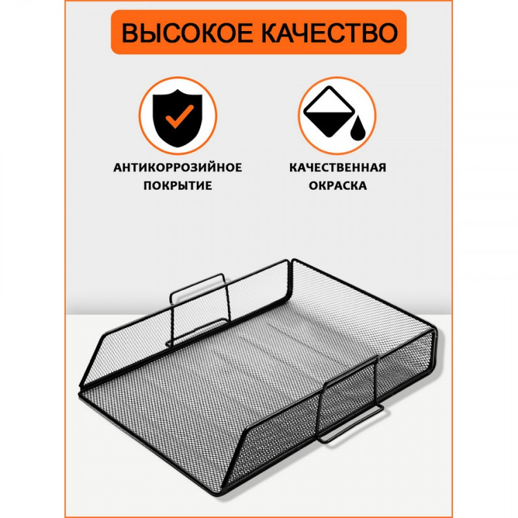 Лоток для бумаг ORANGE PEEL горизонтальный металлический черный, 1 секция (ORANGE PEEL HY63574 BK)
