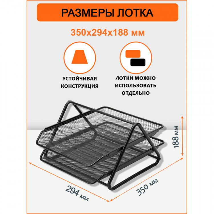 Лоток для бумаг ORANGE PEEL горизонтальный металлический черный, 2 секция (ORANGE PEEL HY62002 BK)