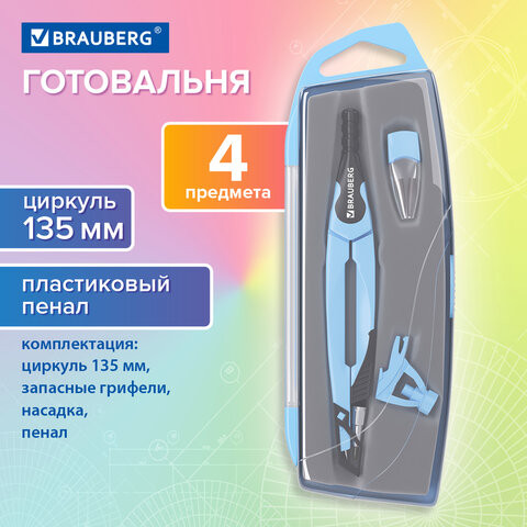 Готовальня BRAUBERG ULTRA, 4 предмета: циркуль 135 мм, запасной грифель, насадка, аквамариновый цвет, 210822 Готовальня BRAUBERG ULTRA, 4 предмета: циркуль 135 мм, запасной грифель, насадка, аквамариновый цвет, 210822