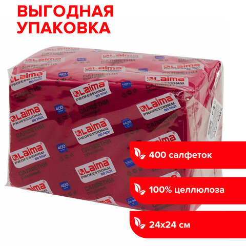 Салфетки бумажные 400 шт., 24х24 см, LAIMA, "Big Pack", бордовые (интенсив), 100% целлюлоза, 111793