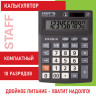 Калькулятор настольный STAFF PLUS STF-222, КОМПАКТНЫЙ (138x103 мм), 10 разрядов, двойное питание, 250419
