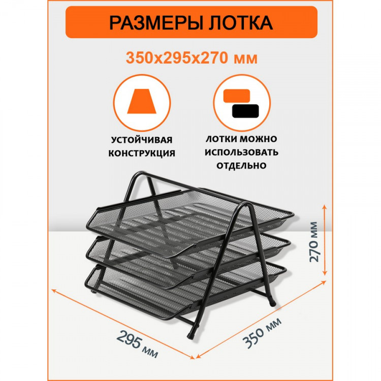 Лоток для бумаг ORANGE PEEL горизонтальный металлический черный, 3 секции (ORANGE PEEL HY62001A BK)