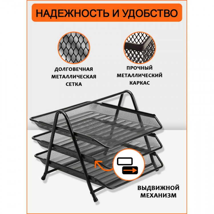 Лоток для бумаг ORANGE PEEL горизонтальный металлический черный, 3 секции (ORANGE PEEL HY62001A BK)