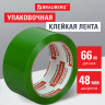 Клейкая лента упаковочная, 48 мм х 66 м, ЗЕЛЕНАЯ, толщина 45 микрон, BRAUBERG, 440073