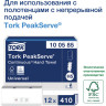 Диспенсер для полотенец TORK (Система H5) PeakServe, mini (вмещает 1230 полотенец), белый, 552550