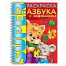 Книжка-раскраска А4, 32 л., HATBER, Супер-Раскраска, гребень, 