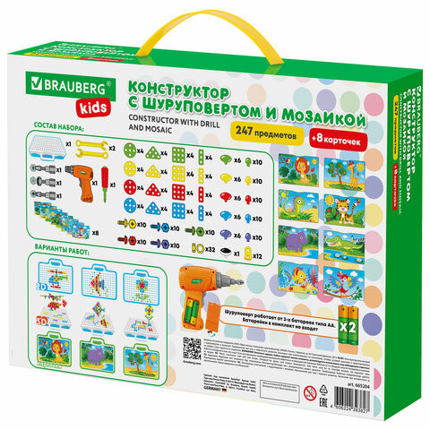 Конструктор с шуруповертом РАЗВИВАЮЩИЙ 247 деталей, BRAUBERG KIDS, 665204