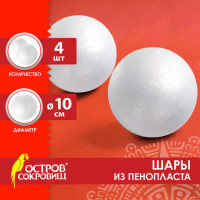 Шары из пенопласта, 100 мм, 4 шт., ОСТРОВ СОКРОВИЩ, 665369