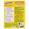 Картина по номерам 15х20 см, ЮНЛАНДИЯ 