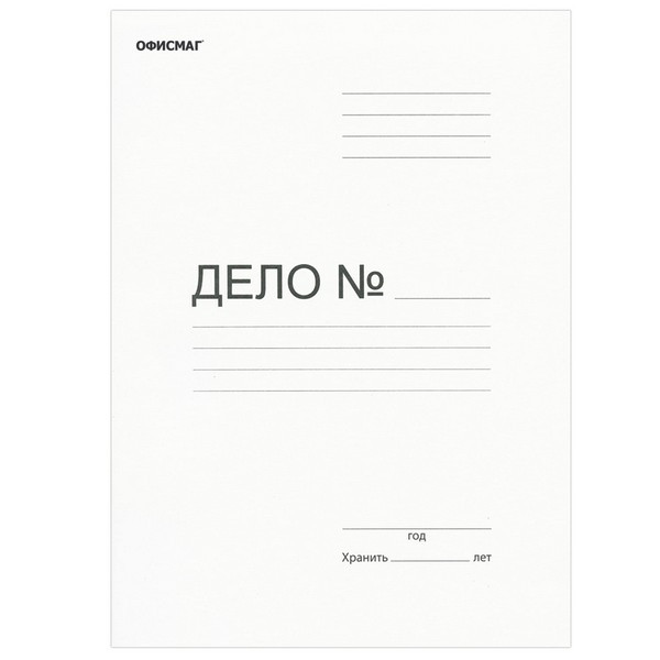 Папка скоросшиватель картонный "Дело №" А4,  до 200 л., плотность 220 г/м2, Комплект 10 шт. (127819 комплект 10 шт.)