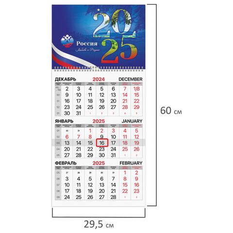 Календарь квартальный на 2025 г., 1 блок, 1 гребень, бегунок, мелованная бумага, BRAUBERG, "Символика", 116124