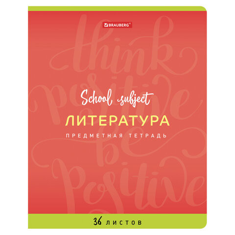 Тетрадь предметная "ПАЛИТРА ЗНАНИЙ" 36 л., обложка мелованная бумага, ЛИТЕРАТУРА, линия, BRAUBERG, 403505