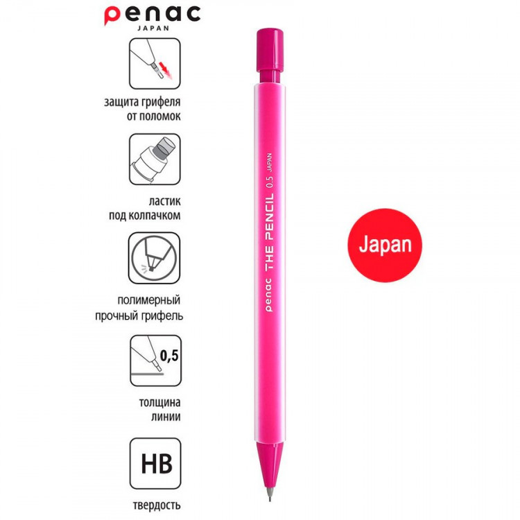 Карандаш механический Penac The Pencil 0,5 мм, HB, розовый (PENAC MP0305-PK)