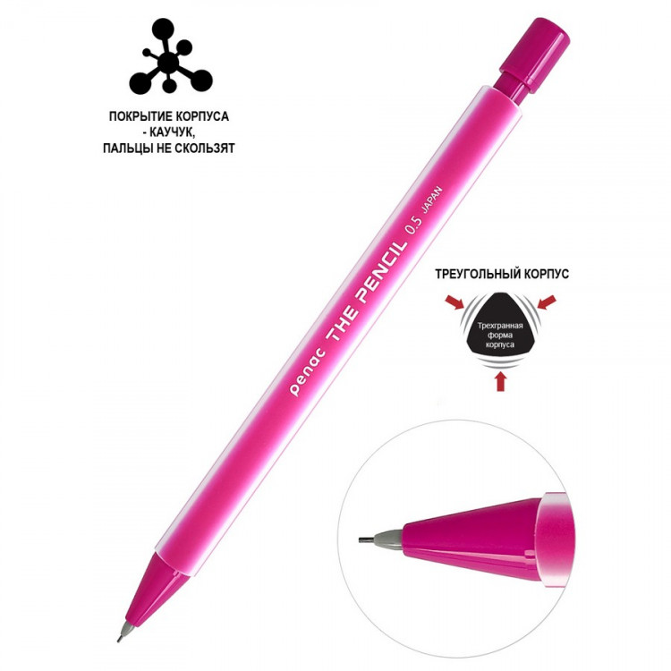 Карандаш механический Penac The Pencil 0,5 мм, HB, розовый (PENAC MP0305-PK)