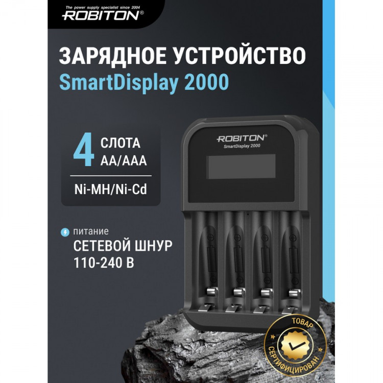 Зарядное устройство ROBITON SmartDisplay 2000 с дисплеем BL1