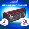 Пенал мягкий ЮНЛАНДИЯ, 2 отделения, полиэстер, 