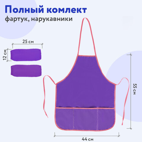 Накидка фартук с нарукавниками для труда ПИФАГОР, 3 кармана, стандартный размер, 44x55 см, фиолетовый, 228358.