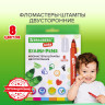 Фломастеры-штампы двусторонние 