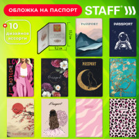 Обложка для паспорта "Cool Mix 2", 10 дизайнов ассорти, цветной принт, ПВХ, STAFF, 238859