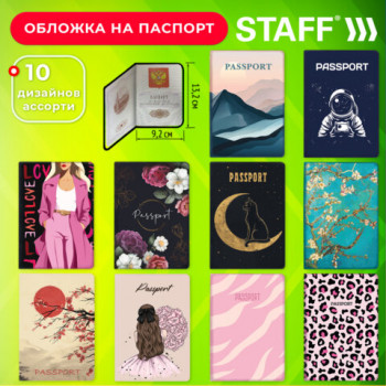 Обложка для паспорта &quot;Cool Mix 2&quot;, 10 дизайнов ассорти, цветной принт, ПВХ, STAFF, 238859 