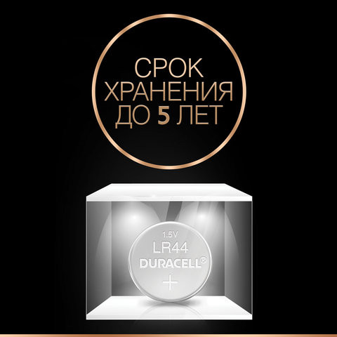 Батарейка DURACELL LR44 BL2 (Комплект 2 шт.)
