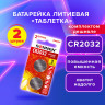Батарейки литиевые SONNEN Lithium CR2032, "таблетки, дисковые, кнопочные", КОМПЛЕКТ 2 шт., блистер, 457141