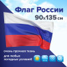 Флаг России 90х135 см без герба, ПОВЫШЕННАЯ прочность и влагозащита, флажная сетка, STAFF, 550227 Флаг России 90х135 см без герба, ПОВЫШЕННАЯ прочность и влагозащита, флажная сетка, STAFF, 550227