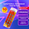 Батарейки литиевые SONNEN Lithium CR2032, 