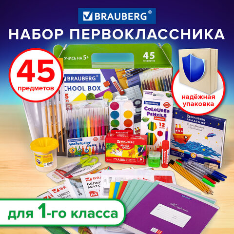 Набор школьных принадлежностей в подарочной коробке BRAUBERG "НАБОР ПЕРВОКЛАССНИКА", 45 предметов, 880122