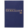 Журнал регистрации приказов, 96 л., бумвинил, блок офсет, фольга, А4 (200х290 мм), BRAUBERG, 130148
