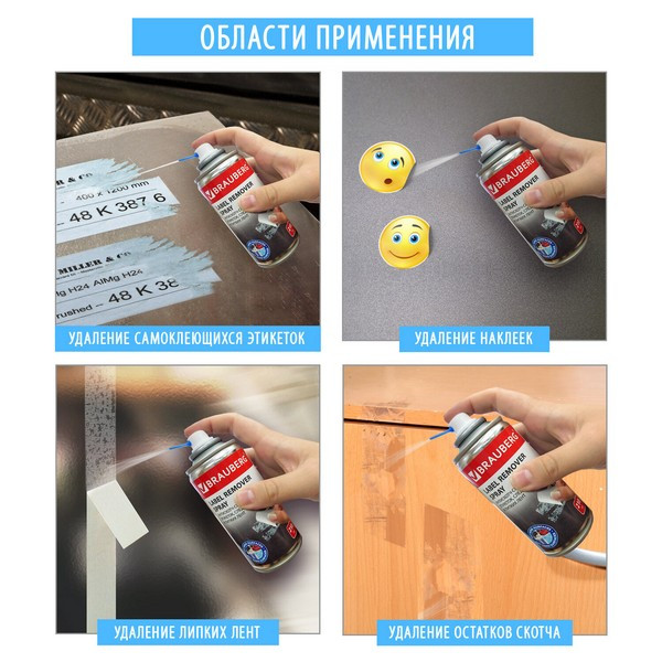 Антискотч спрей для удаления этикеток, следов клея и липких лент, битума, очиститель клея, BRAUBERG MAX, 210 мл (BRAUBERG 607163)