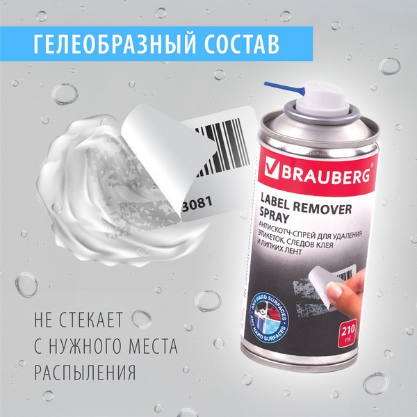 Антискотч спрей для удаления этикеток, следов клея и липких лент, битума, очиститель клея, BRAUBERG MAX, 210 мл (BRAUBERG 607163)