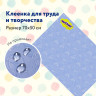 Настольное покрытие ЮНЛАНДИЯ для труда и творческих занятий, ПВХ, 