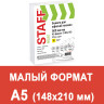 Бумага офисная МАЛОГО ФОРМАТА (148х210), А5, 80 г/м2, 500 л., марка С, STAFF 