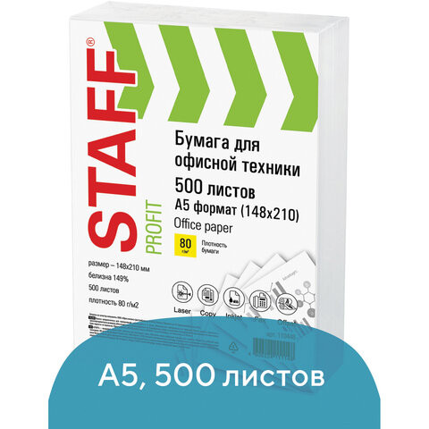 Бумага офисная МАЛОГО ФОРМАТА (148х210), А5, 80 г/м2, 500 л., марка С, STAFF "Profit", 146% (CIE), 110446