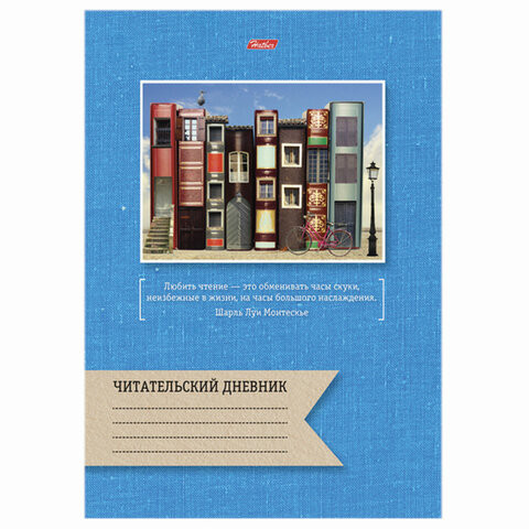 Дневник читательский А4 24 л., скоба, обложка картон, HATBER, "Книжный город", 24Дч4В5_1, 24Дч4В5_14123