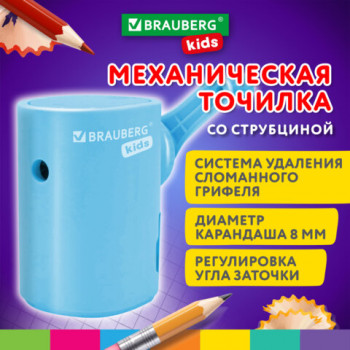 Точилка механическая BRAUBERG KIDS, для простых и цветных карандашей, корпус голубой, крепление к столу, 272005 