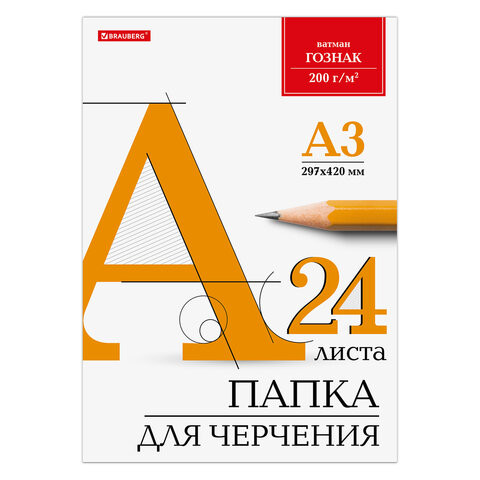 Бумага для черчения ДЭК А3, в папке 24 листа, 200 г/м2, ватман, ГОЗНАК, индивидуальная упаковка, BRAUBERG, 880269