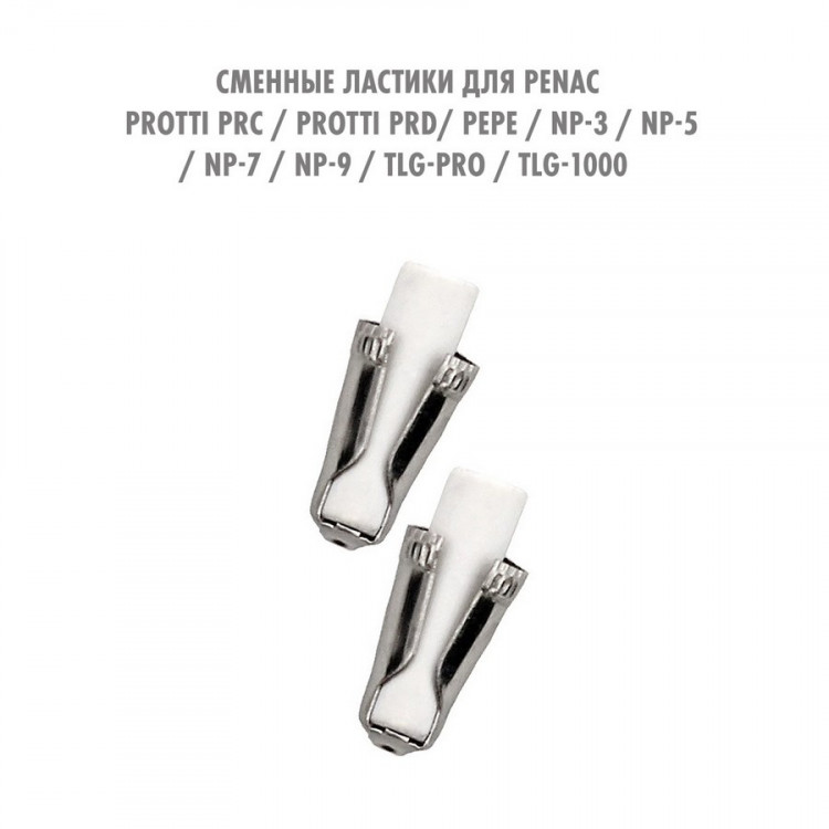 Ластик сменный для механических карандашей Penac Protti PRC, PRD, Pepe, NP-3, NP-5, NP-7, NP-9, TLG-Pro, TLG-1000, 3х15мм, 1 шт. (PENAC ER-NP)