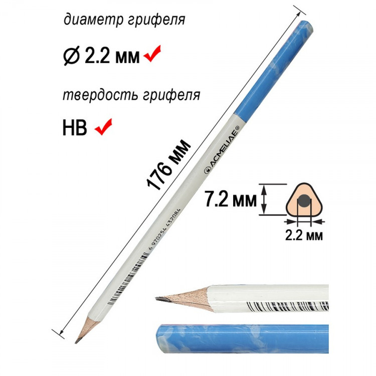 Карандаш чернографитный ACMELIAE корпус бело-голубой, трехгранный, HB, с ластиком, 1 шт (ACMELIAE 43209 EAN)