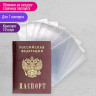 Обложка-чехол для защиты каждой страницы паспорта КОМПЛЕКТ 10 штук, ПВХ, прозрачная, STAFF, 237963